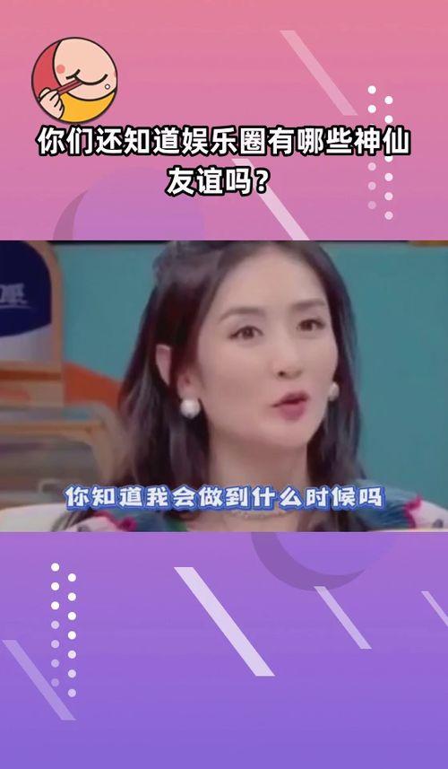 娱乐吃瓜酱 友情,吃瓜酱带你探秘明星幕后故事
