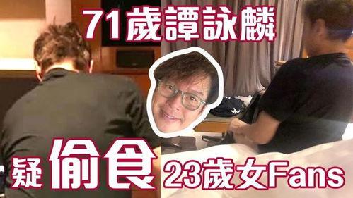 香港娱乐吃瓜爆料事件,明星私生活与公众舆论的碰撞