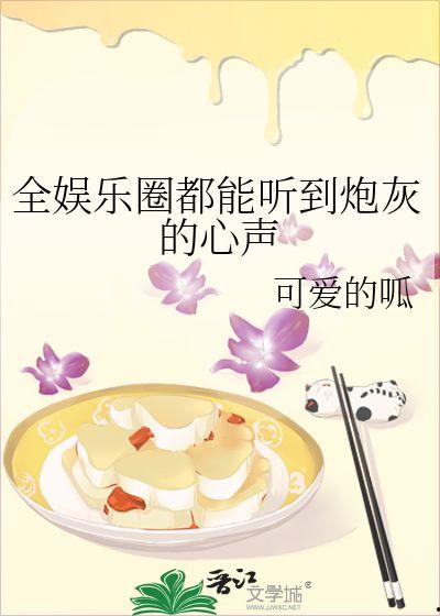 在娱乐圈听心声吃瓜的小说,吃瓜群众的狂欢盛宴