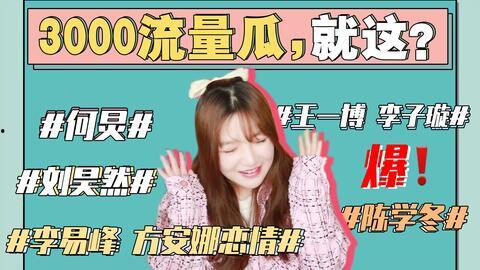 娱乐吃瓜丫,吃瓜丫带你探秘明星幕后故事