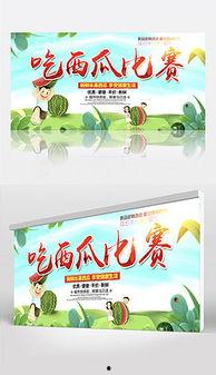 吃瓜娱乐背景板图片,揭秘吃瓜娱乐背后的趣味与真相